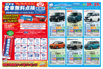 愛車無料点検実施中！